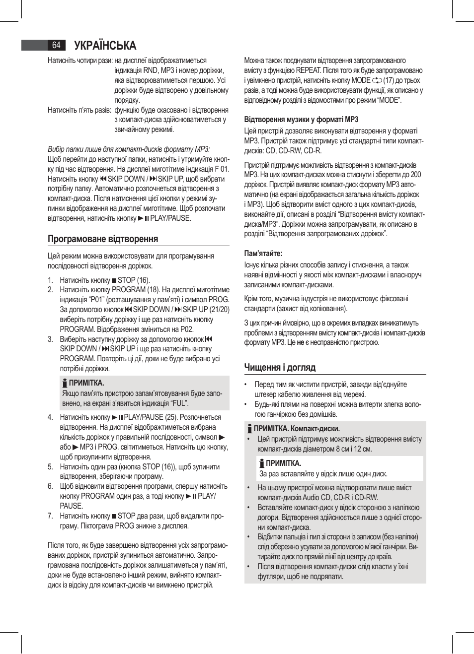 Українська, Програмоване відтворення, Чищення і догляд | AEG SRP 4335 CD-MP3 User Manual | Page 64 / 74