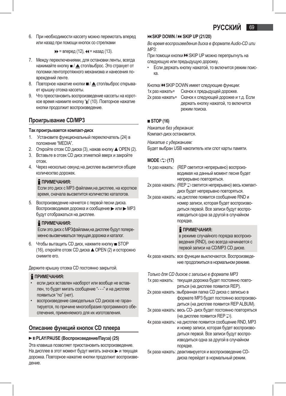 Русский, Проигрывание cd/mp3, Описание функций кнопок сd плеера | AEG SRP 4335 CD-MP3 User Manual | Page 69 / 74