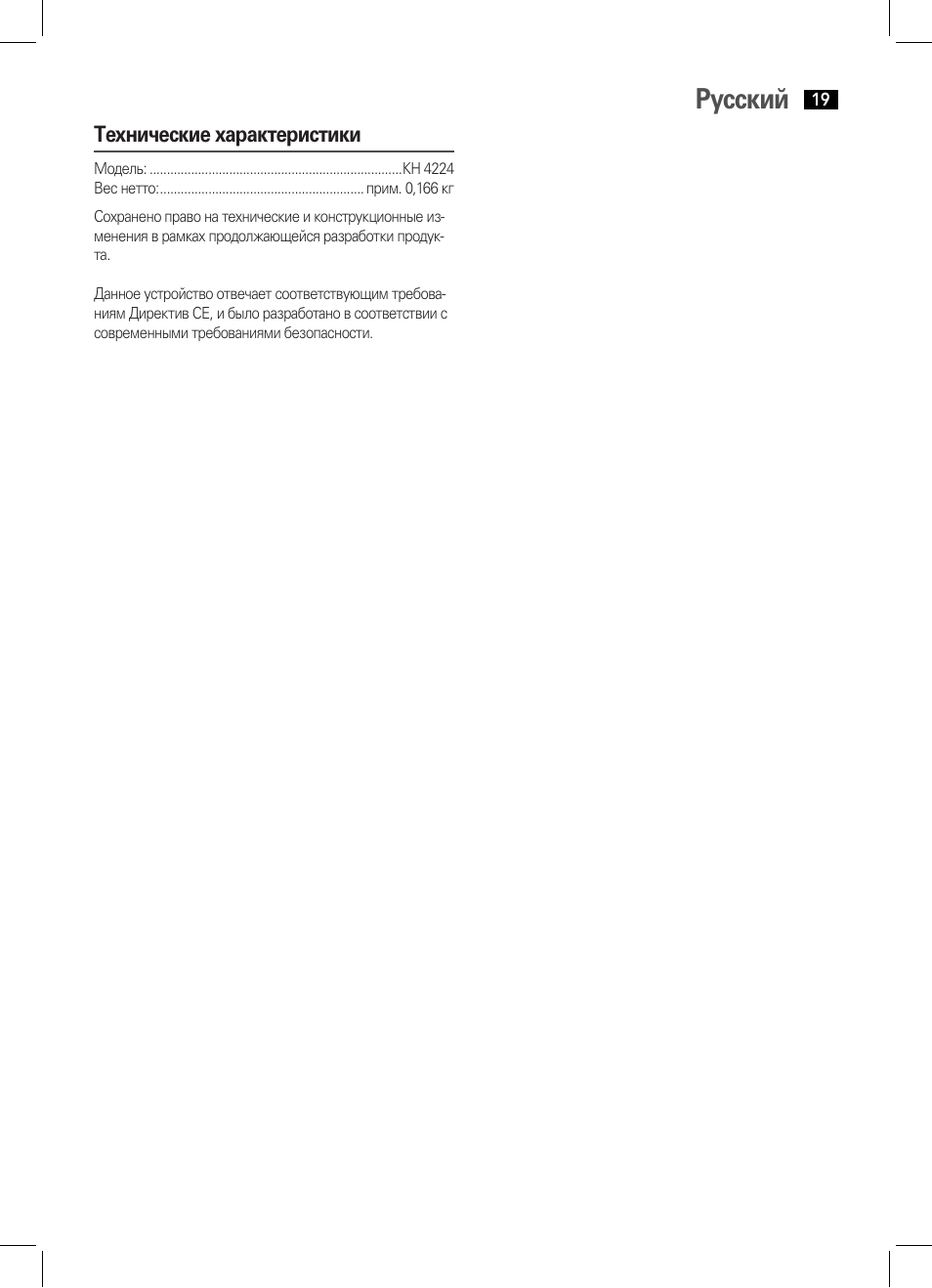Русский, Технические характеристики | AEG KH 4224 User Manual | Page 19 / 20