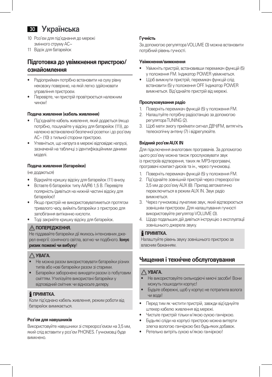 Українська, Підготовка до увімкнення пристрою/ ознайомлення, Чищення і технічне обслуговування | AEG MR 4129 User Manual | Page 30 / 38