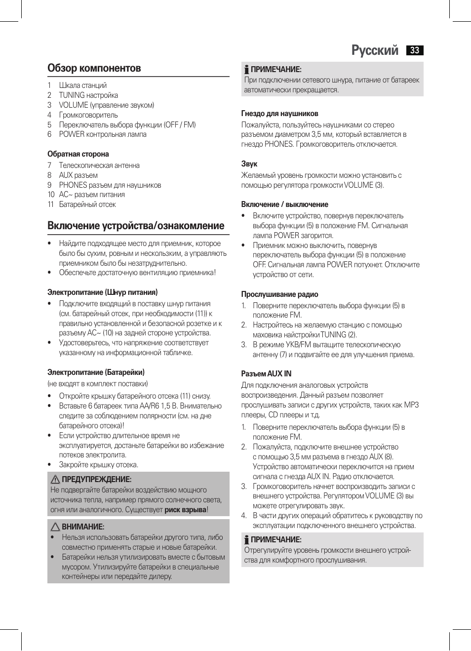 Русский, Обзор компонентов, Включение устройства/ознакомление | AEG MR 4129 User Manual | Page 33 / 38