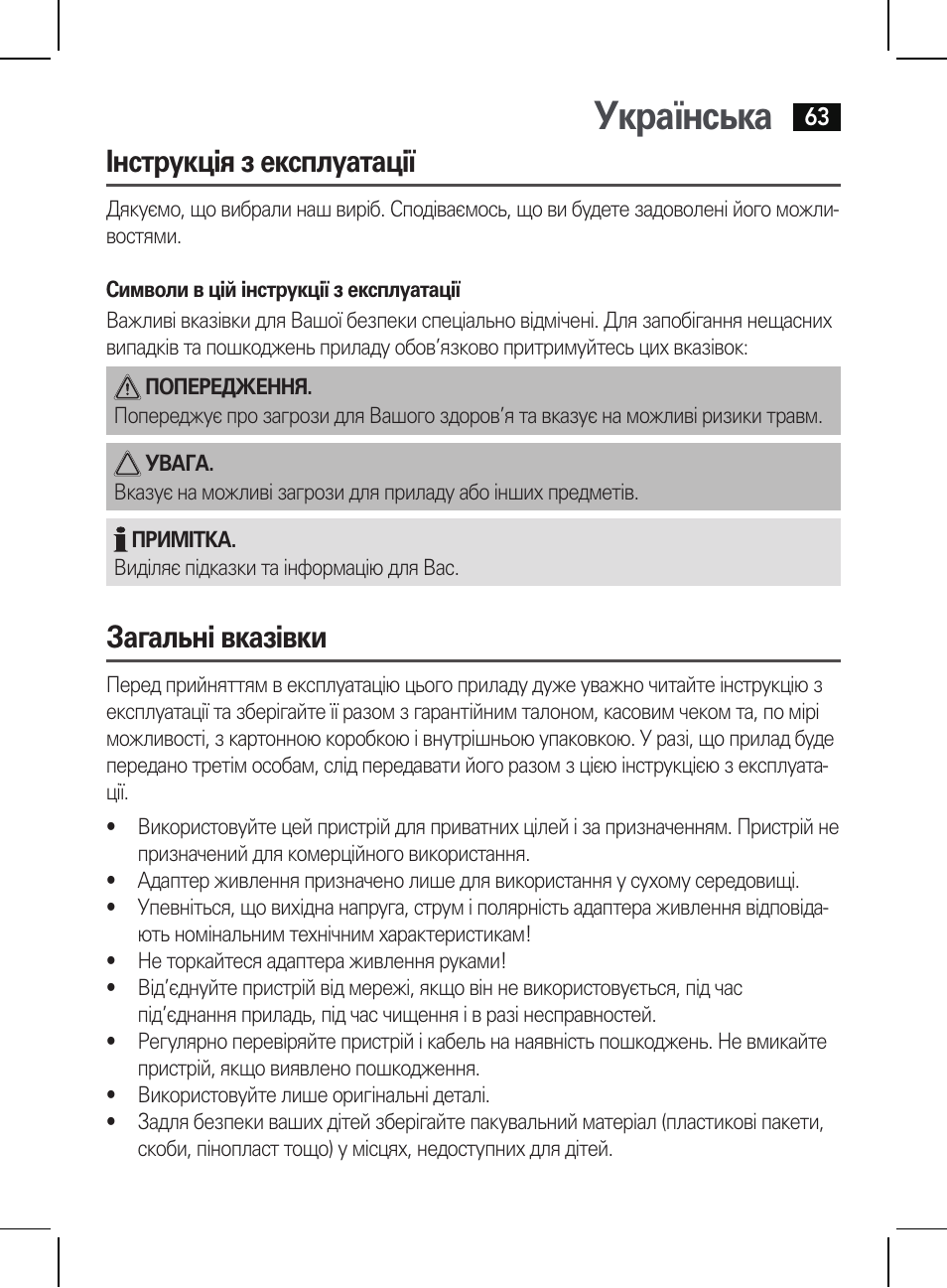 Українська, Інструкція з експлуатації, Загальні вказівки | AEG HR 5655 User Manual | Page 63 / 82
