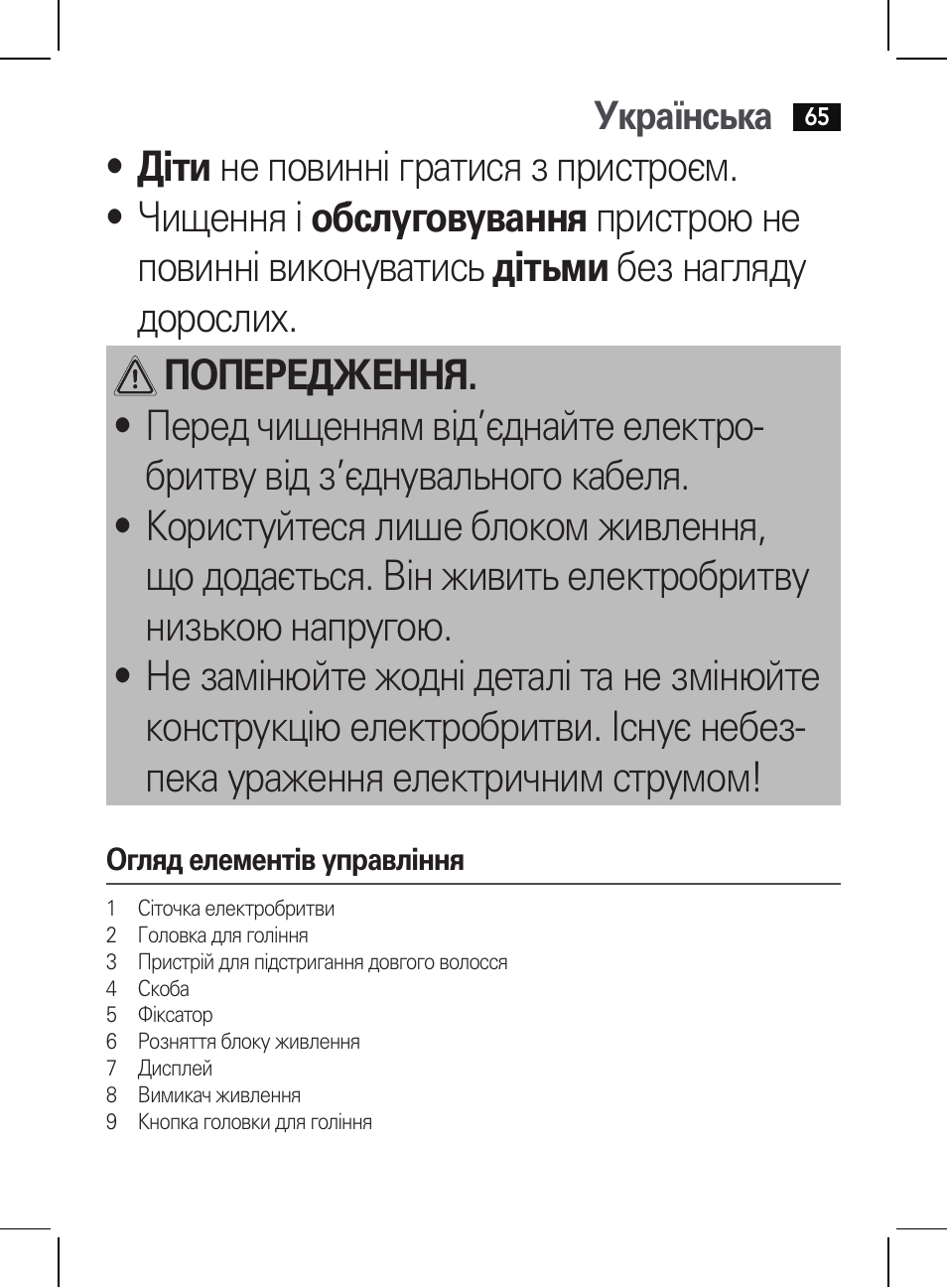 Українська | AEG HR 5655 User Manual | Page 65 / 82