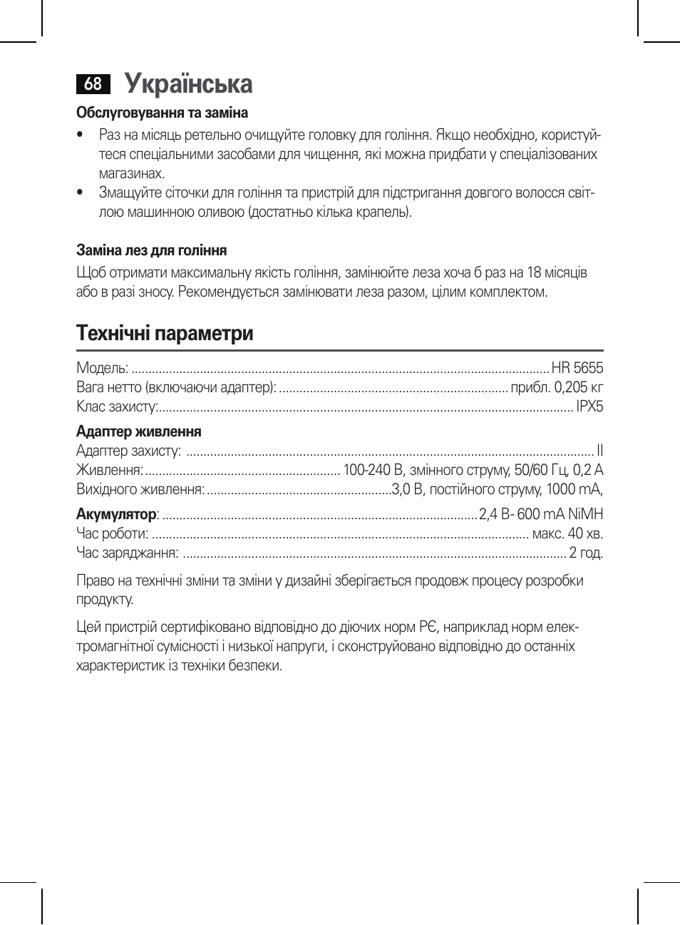 Українська, Технічні параметри | AEG HR 5655 User Manual | Page 68 / 82