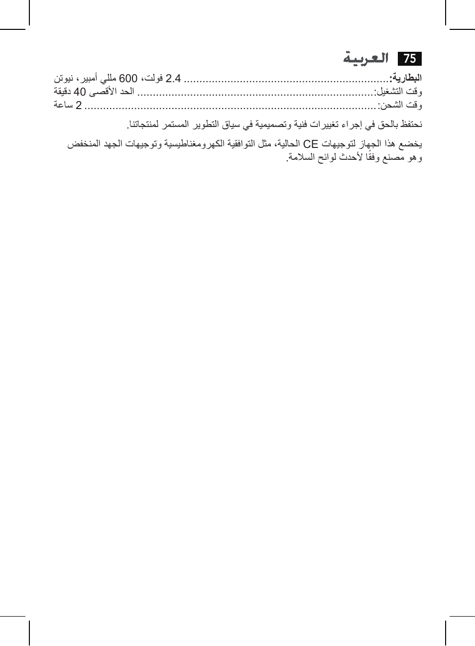 AEG HR 5655 User Manual | Page 75 / 82