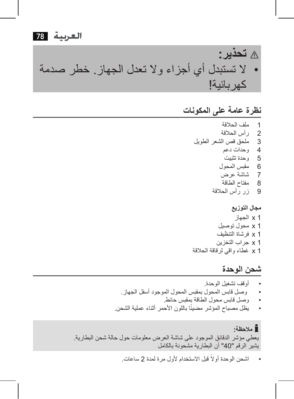 تانوكملا ىلع ةماع ةرظن, ةدحولا نحش | AEG HR 5655 User Manual | Page 78 / 82