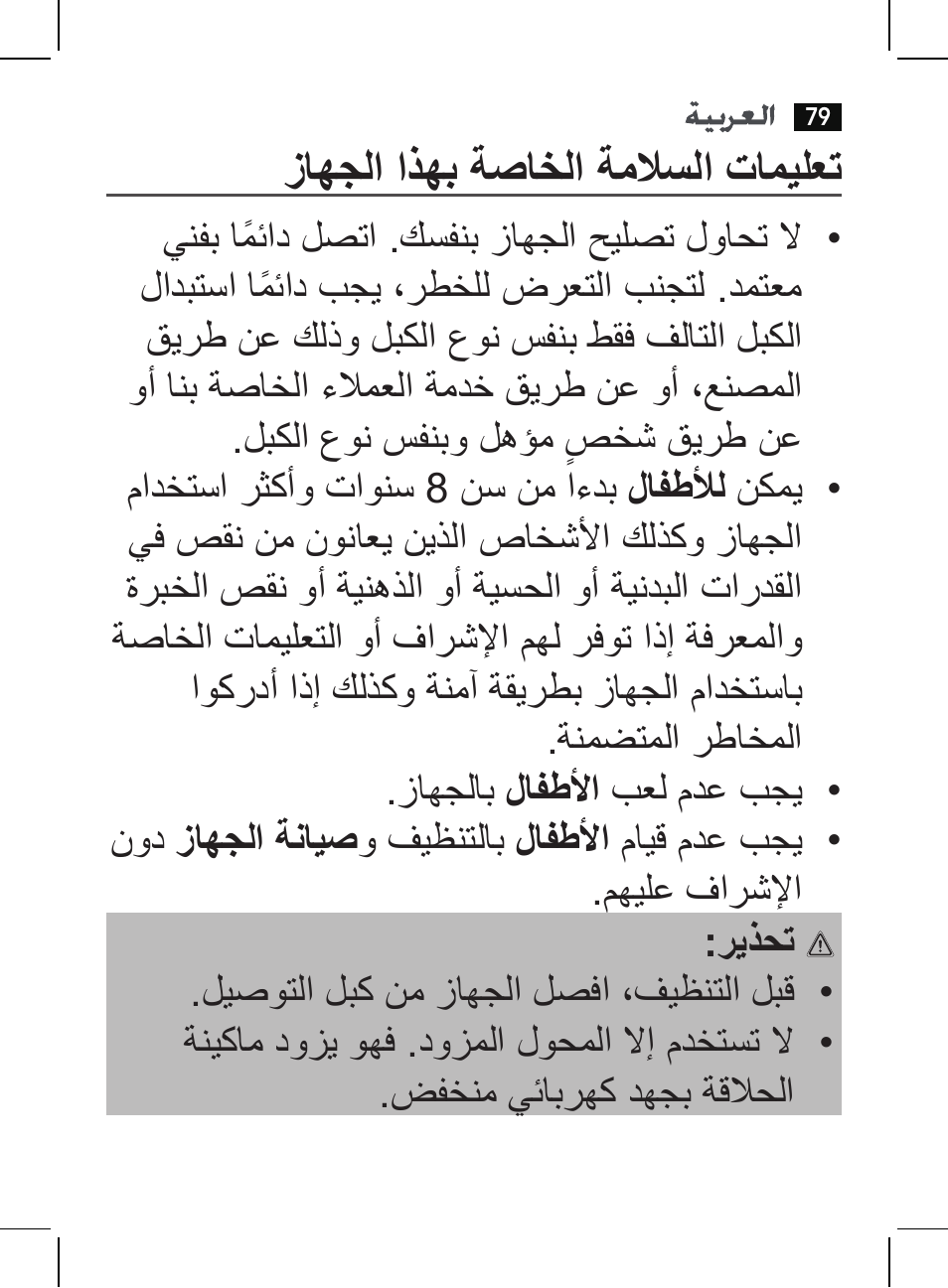 زاهجلا اذهب ةصاخلا ةملاسلا تاميلعت | AEG HR 5655 User Manual | Page 79 / 82