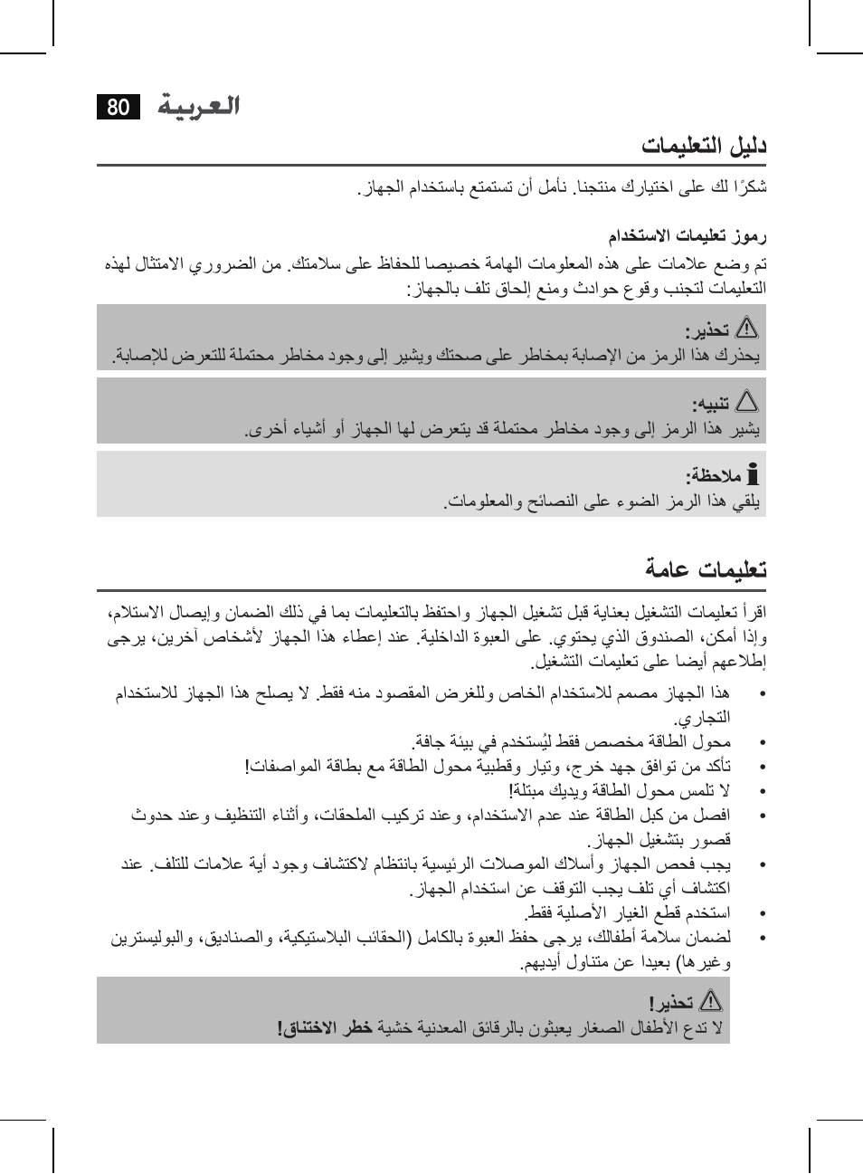 تاميلعتلا ليلد, ةماع تاميلعت | AEG HR 5655 User Manual | Page 80 / 82