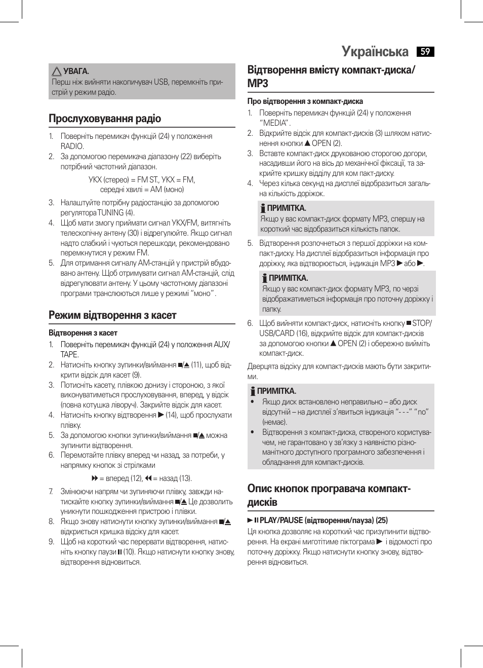 Українська, Прослуховування радіо, Режим відтворення з касет | Відтворення вмісту компакт-диска/ mp3, Опис кнопок програвача компакт- дисків | AEG SRP 4335 CD-MP3 User Manual | Page 59 / 70