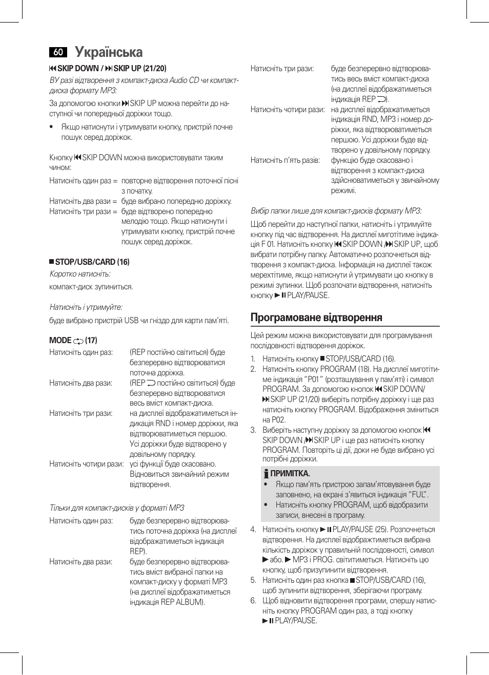 Українська, Програмоване відтворення | AEG SRP 4335 CD-MP3 User Manual | Page 60 / 70