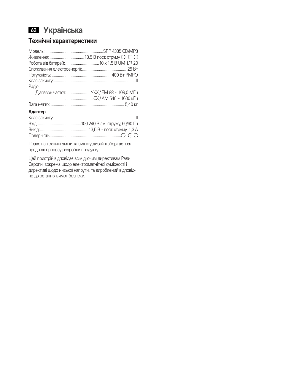 Українська, Технічні характеристики | AEG SRP 4335 CD-MP3 User Manual | Page 62 / 70