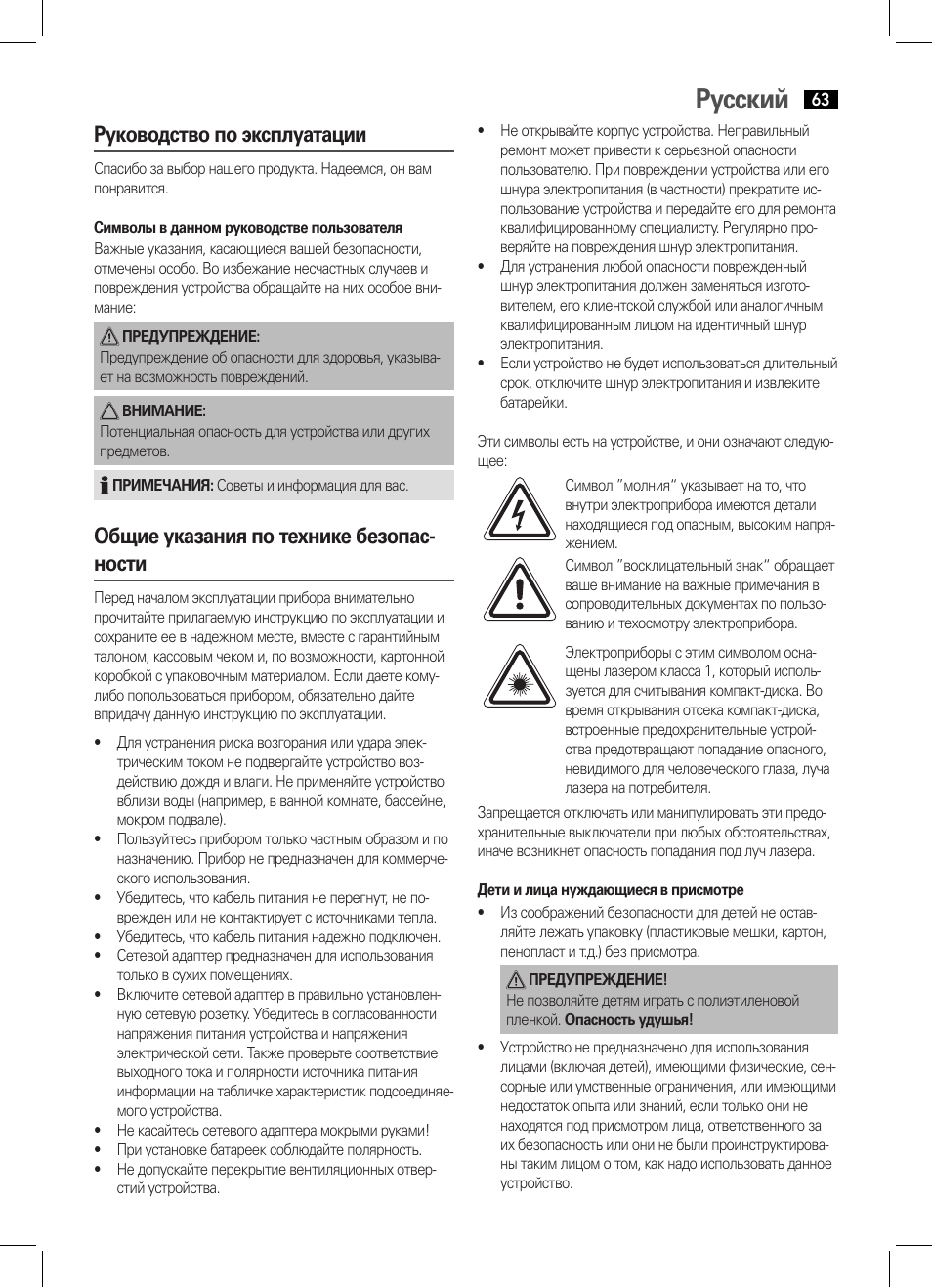 Русский, Руководство по эксплуатации, Общие указания по технике безопас- ности | AEG SRP 4335 CD-MP3 User Manual | Page 63 / 70