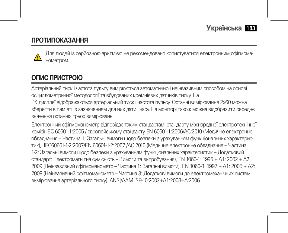 Протипоказання, Опис пристрою, Українська | AEG BMG 5610 User Manual | Page 183 / 246