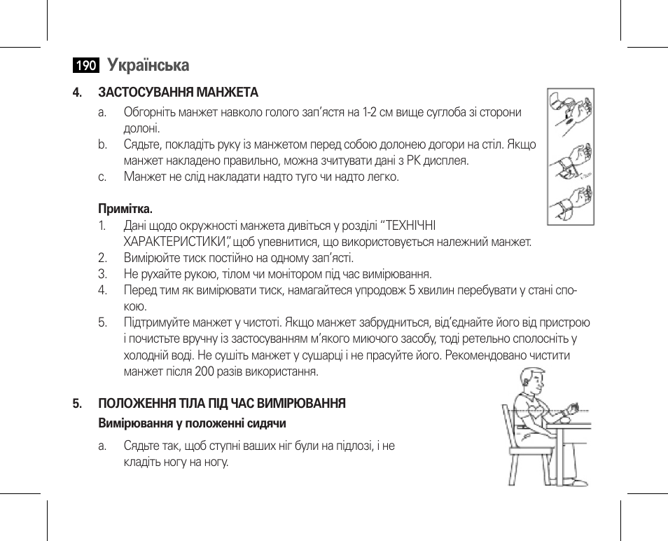 Відображення збережених результатів, Українська | AEG BMG 5610 User Manual | Page 190 / 246