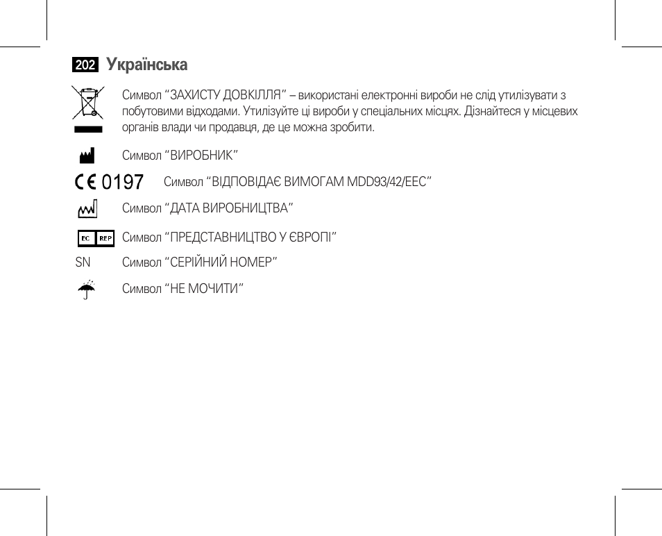 Українська | AEG BMG 5610 User Manual | Page 202 / 246