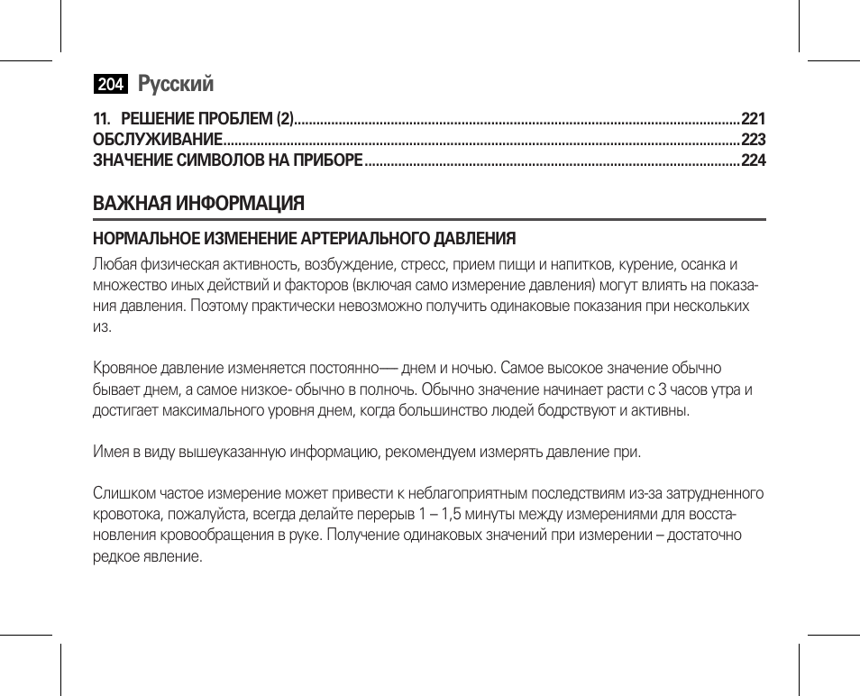 Важная информация, Русский | AEG BMG 5610 User Manual | Page 204 / 246