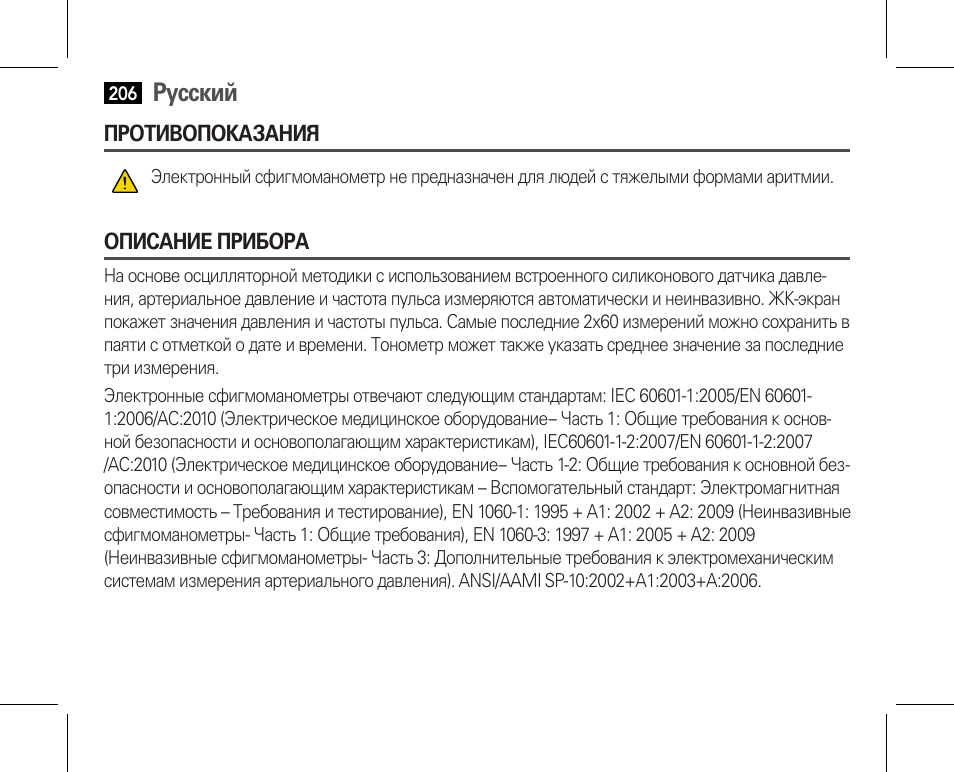 Противопоказания, Описание прибора, Русский | AEG BMG 5610 User Manual | Page 206 / 246