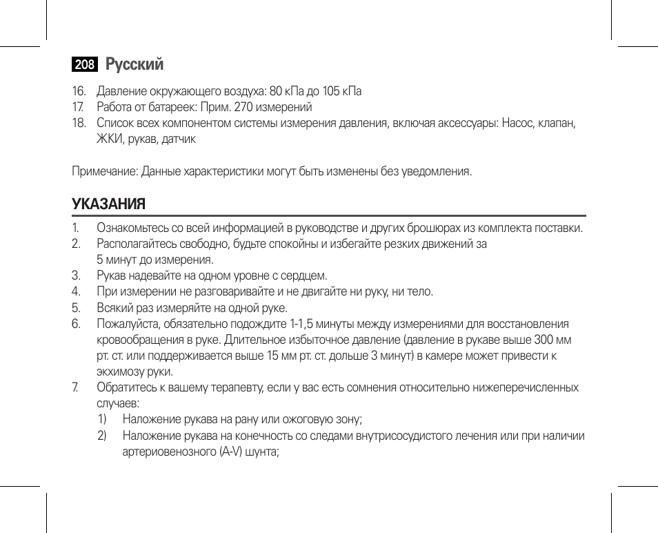 Указания, Русский | AEG BMG 5610 User Manual | Page 208 / 246