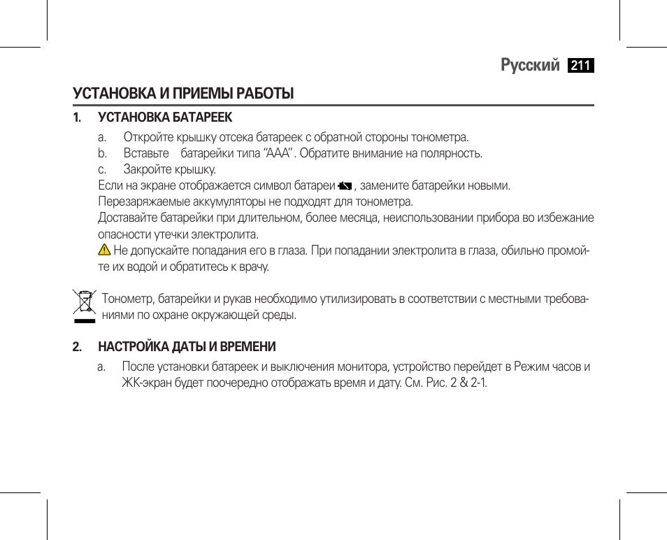 Установка и приемы работы, Как надевается рукав, Положение тела при измерении | Русский | AEG BMG 5610 User Manual | Page 211 / 246