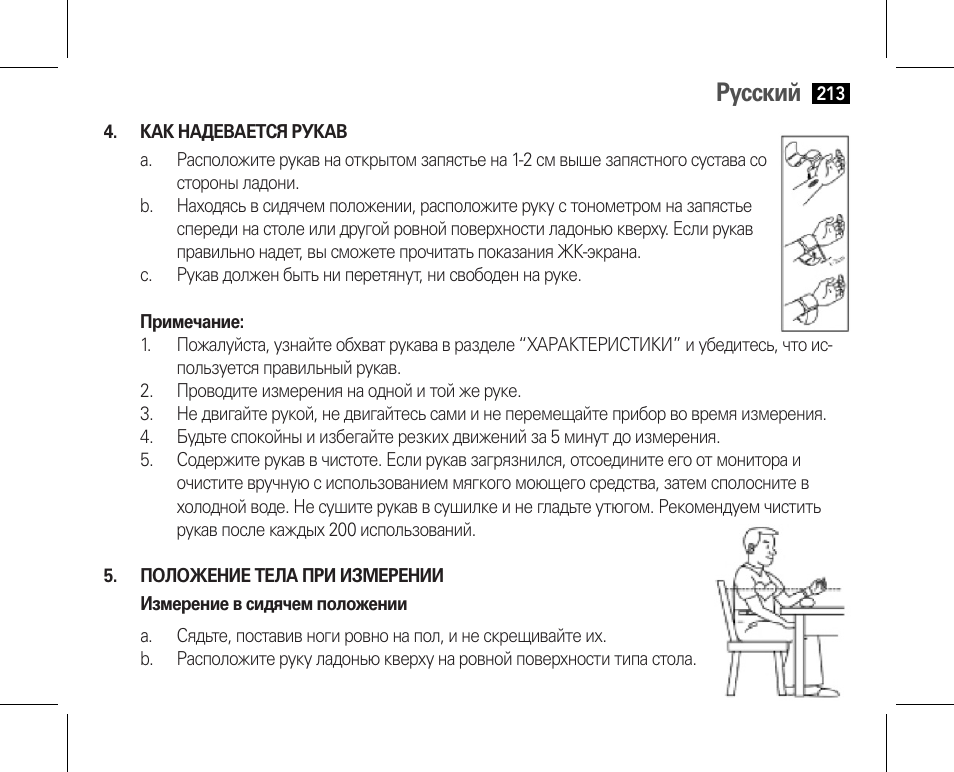 Отображение сохраненных результатов, Русский | AEG BMG 5610 User Manual | Page 213 / 246