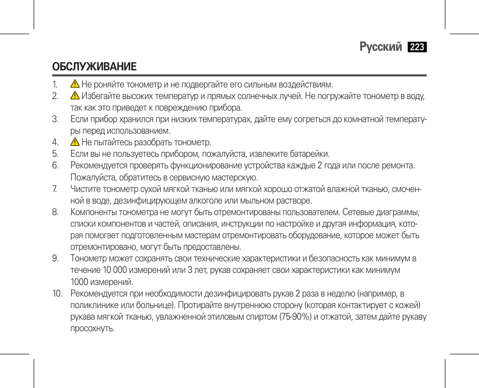 Русский | AEG BMG 5610 User Manual | Page 223 / 246