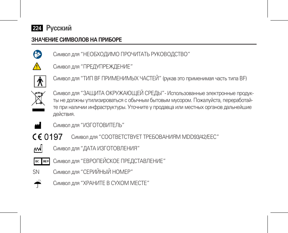 Русский | AEG BMG 5610 User Manual | Page 224 / 246