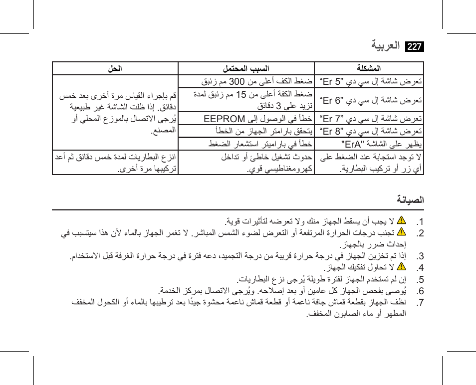 ةيبرعلا | AEG BMG 5610 User Manual | Page 227 / 246