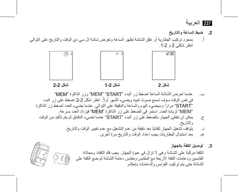 ةيبرعلا | AEG BMG 5610 User Manual | Page 237 / 246