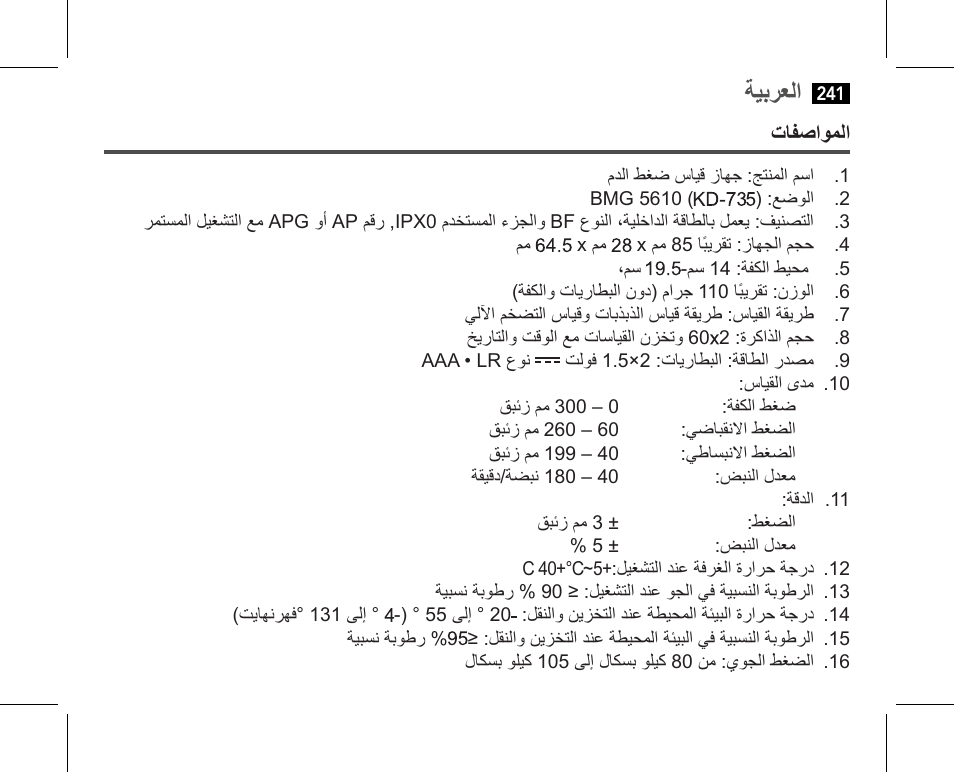 ةيبرعلا | AEG BMG 5610 User Manual | Page 241 / 246