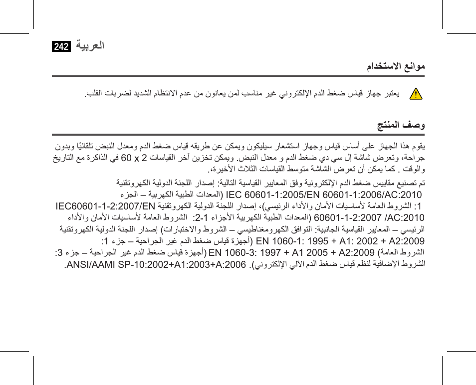 ةيبرعلا | AEG BMG 5610 User Manual | Page 242 / 246