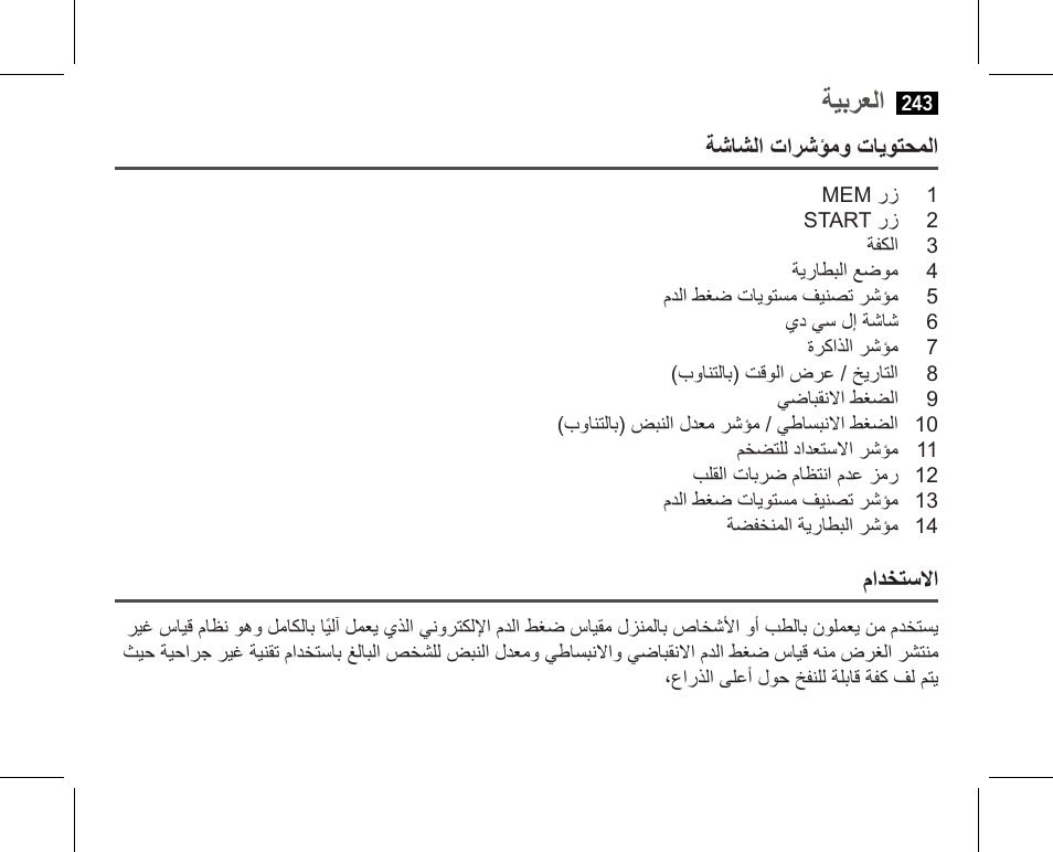 ةيبرعلا | AEG BMG 5610 User Manual | Page 243 / 246