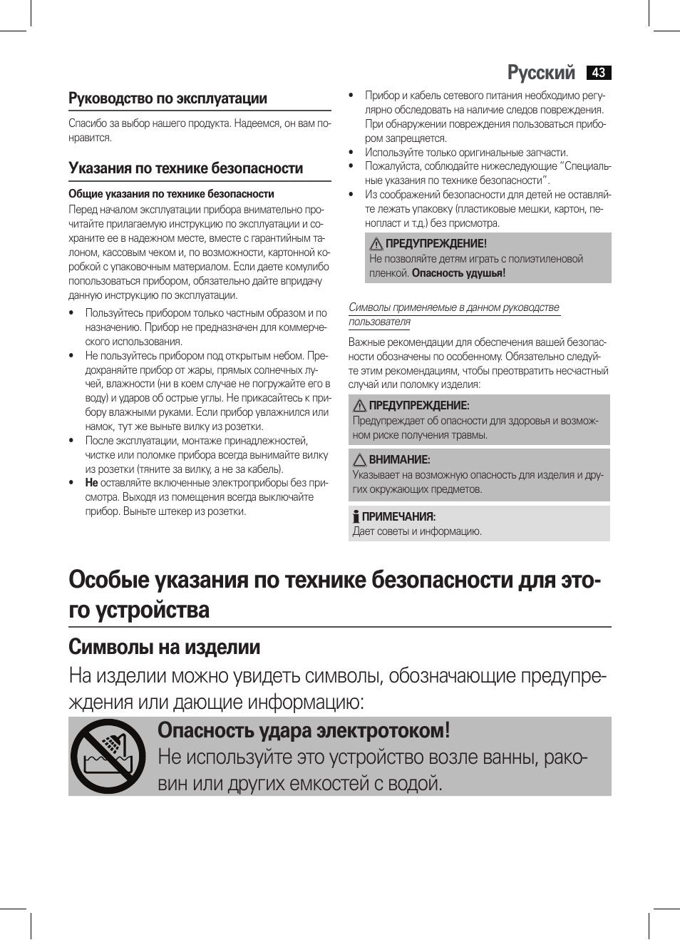 Русский, Руководство по эксплуатации, Указания по технике безопасности | AEG HTD 5584 User Manual | Page 43 / 48
