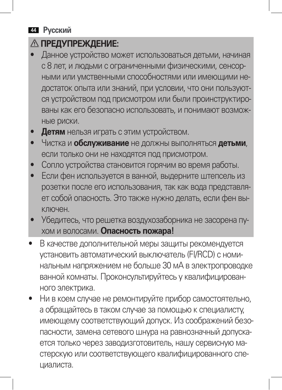 AEG HTD 5584 User Manual | Page 44 / 48