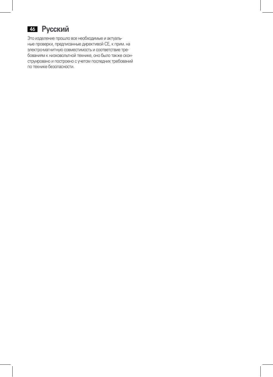 Русский | AEG HTD 5584 User Manual | Page 46 / 48