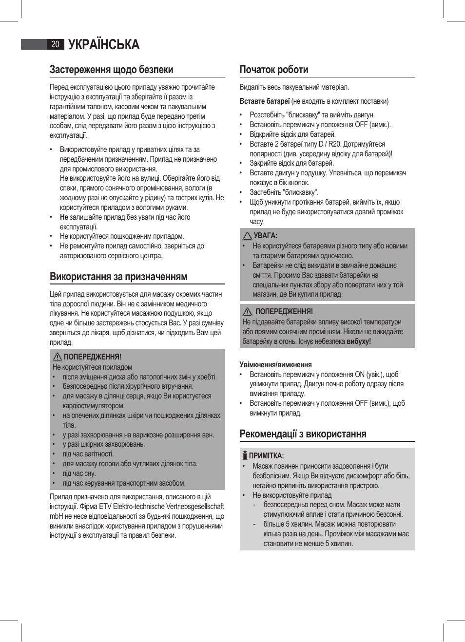 Українська, Застереження щодо безпеки, Використання за призначенням | Початок роботи, Рекомендації з використання | AEG MK 5566 User Manual | Page 20 / 24