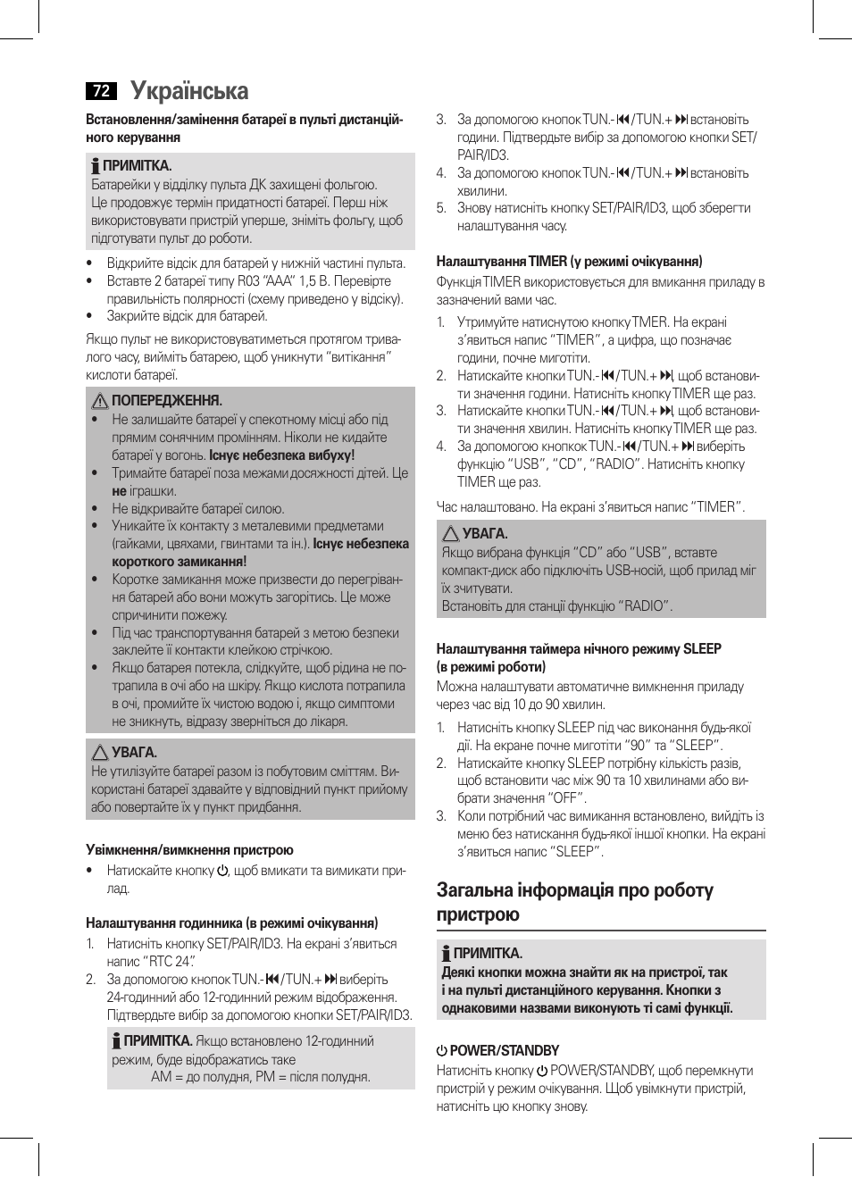 Українська, Загальна інформація про роботу пристрою | AEG SRP 4354 BT User Manual | Page 72 / 86
