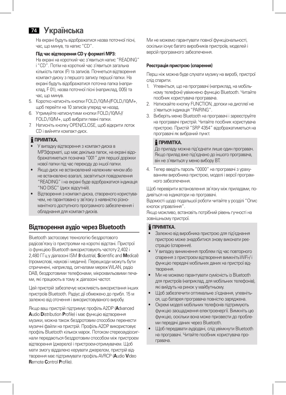 Українська, Відтворення аудіо через bluetooth | AEG SRP 4354 BT User Manual | Page 74 / 86
