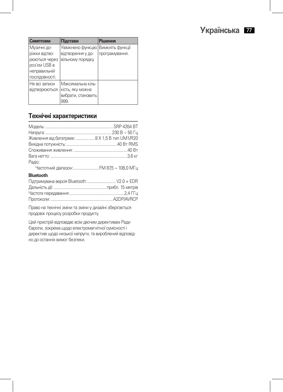 Українська, Технічні характеристики | AEG SRP 4354 BT User Manual | Page 77 / 86