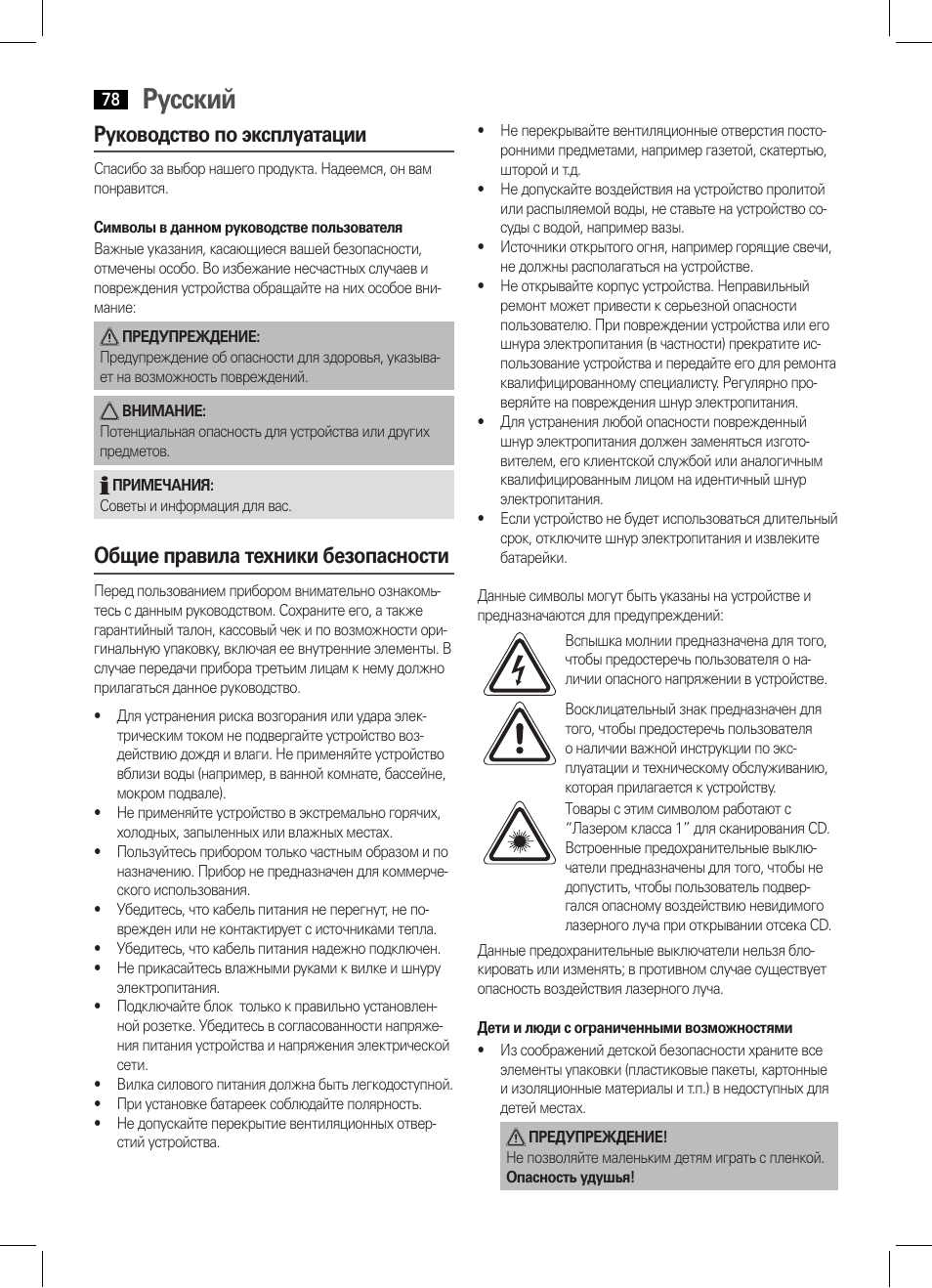 Русский, Руководство по эксплуатации, Общие правила техники безопасности | AEG SRP 4354 BT User Manual | Page 78 / 86
