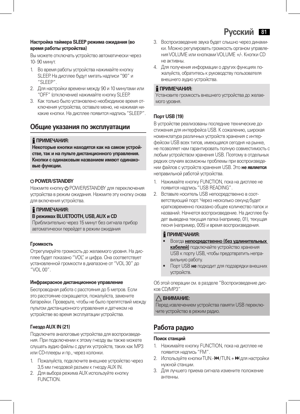 Русский, Общие указания по эксплуатации, Работа радио | AEG SRP 4354 BT User Manual | Page 81 / 86