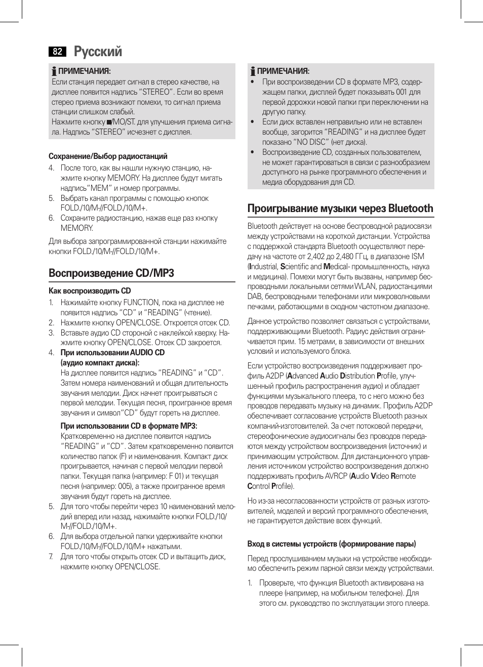 Русский, Воспроизведение cd/mp3, Проигрывание музыки через bluetooth | AEG SRP 4354 BT User Manual | Page 82 / 86