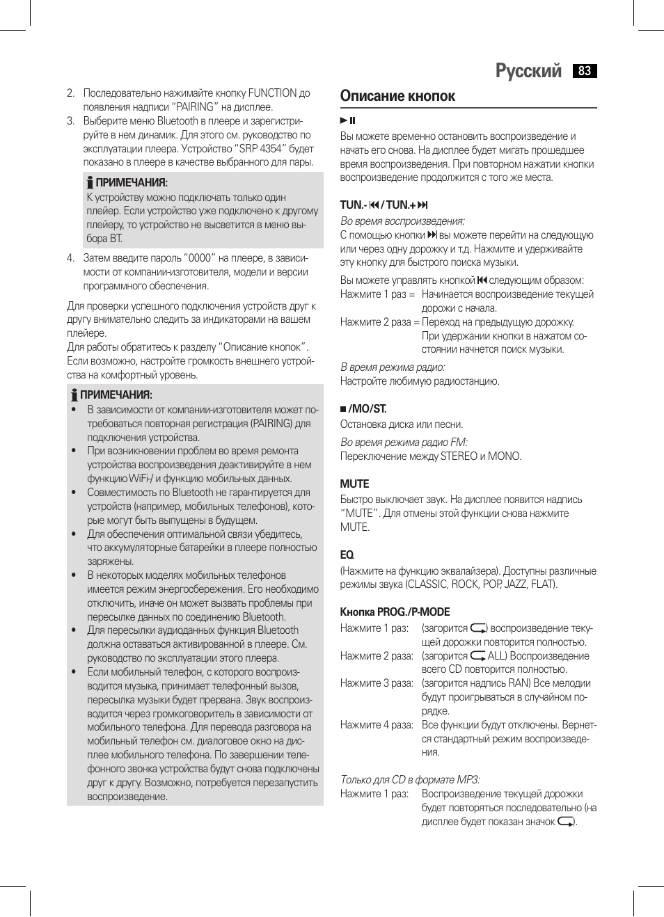 Русский, Описание кнопок | AEG SRP 4354 BT User Manual | Page 83 / 86