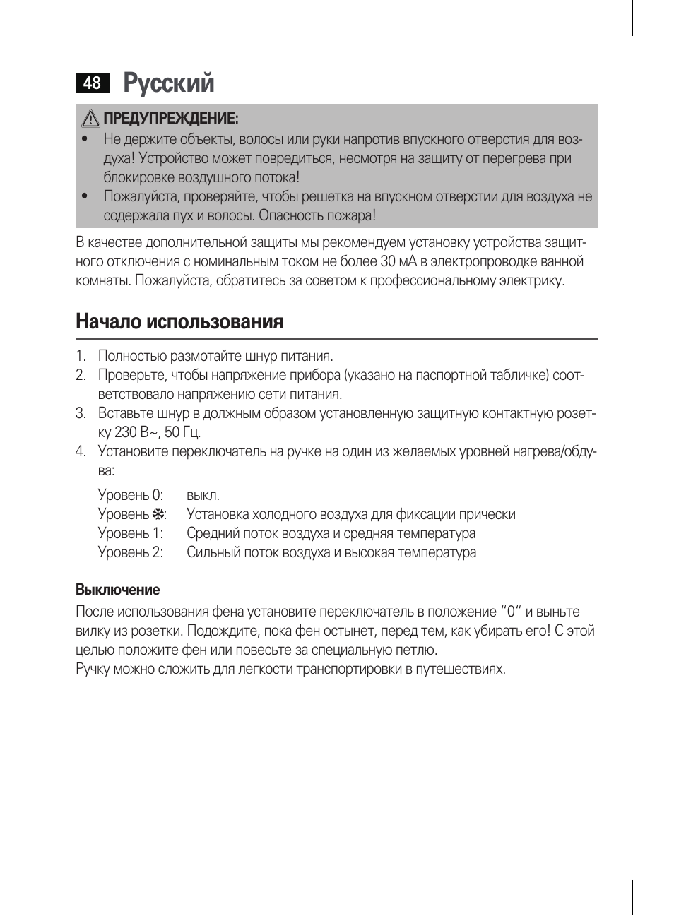 Русский, Начало использования | AEG HT 5578 User Manual | Page 48 / 52