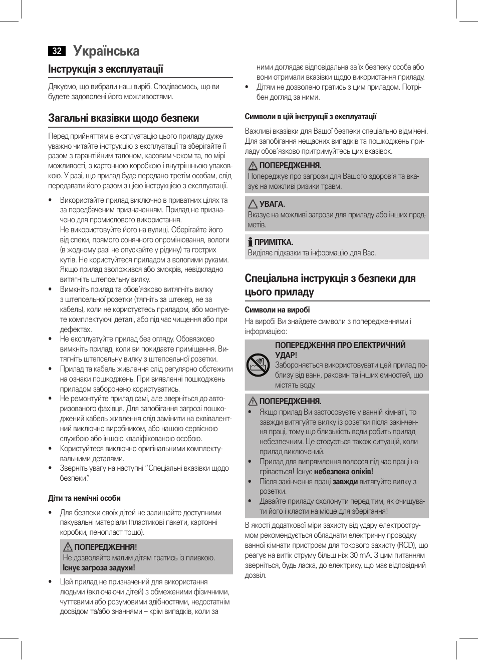 Українська, Інструкція з експлуатації, Загальні вказівки щодо безпеки | Спеціальна інструкція з безпеки для цього приладу | AEG HC 5593 User Manual | Page 32 / 38