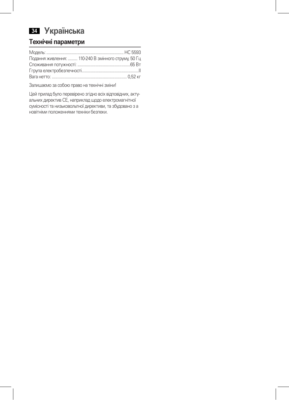 Українська, Технічні параметри | AEG HC 5593 User Manual | Page 34 / 38