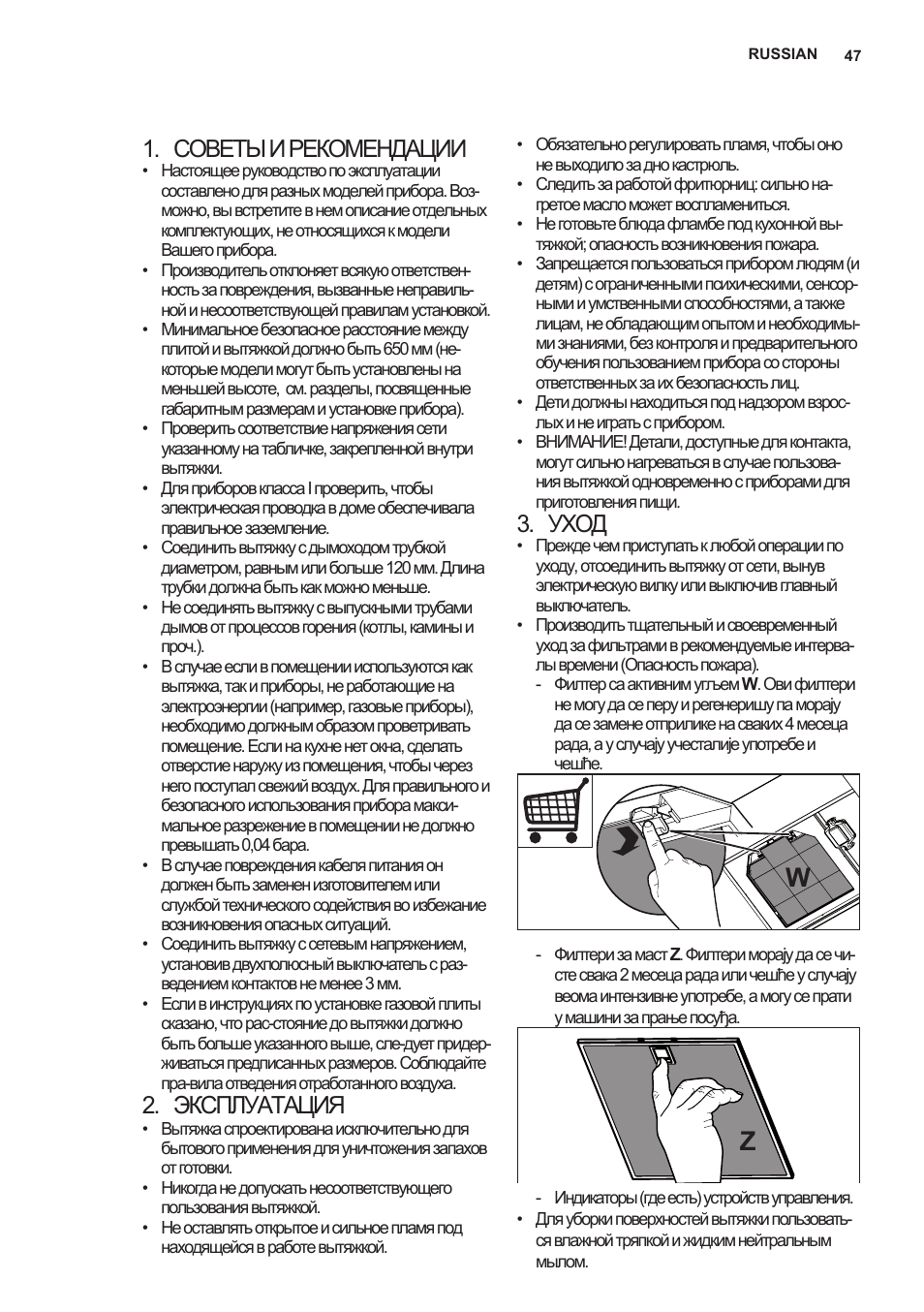 Советы и рекомендации, Эксплуатация, Уход | AEG X89463MD02 User Manual | Page 47 / 72