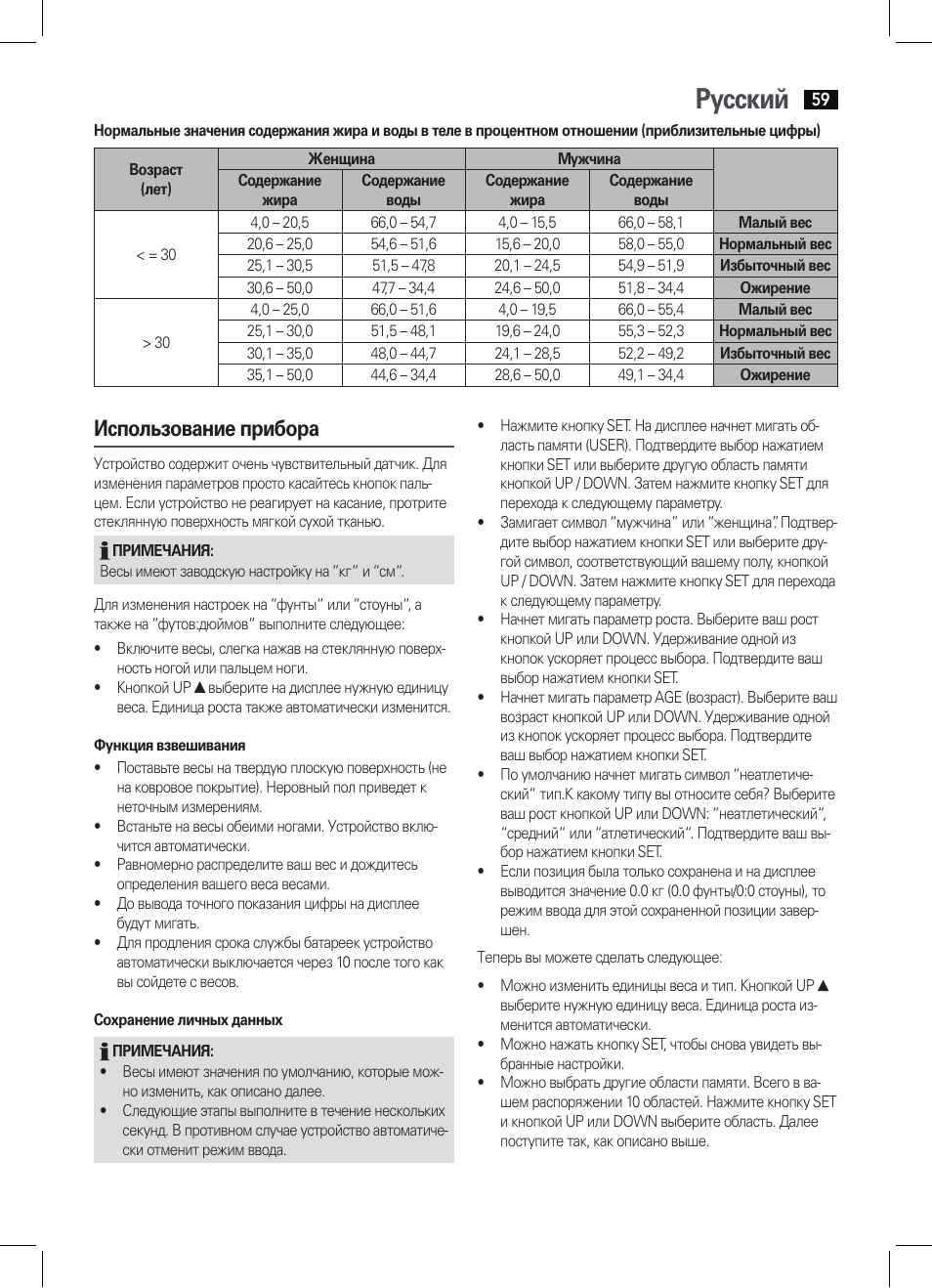 Русский, Использование прибора | AEG PW 5571 FA User Manual | Page 59 / 62