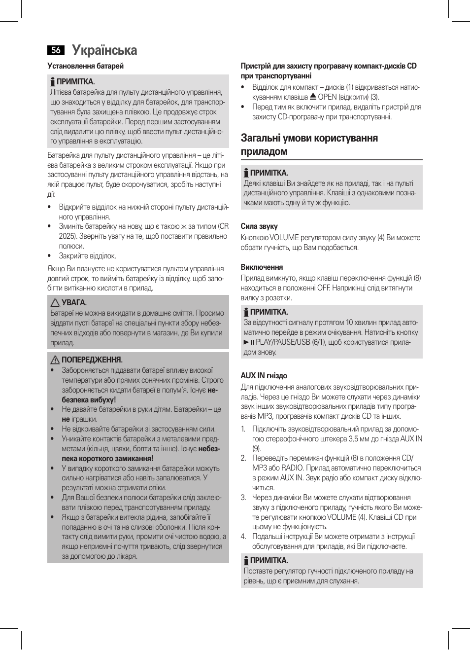 Українська, Загальні умови користування приладом | AEG MC 4443 CD-MP3 User Manual | Page 56 / 66