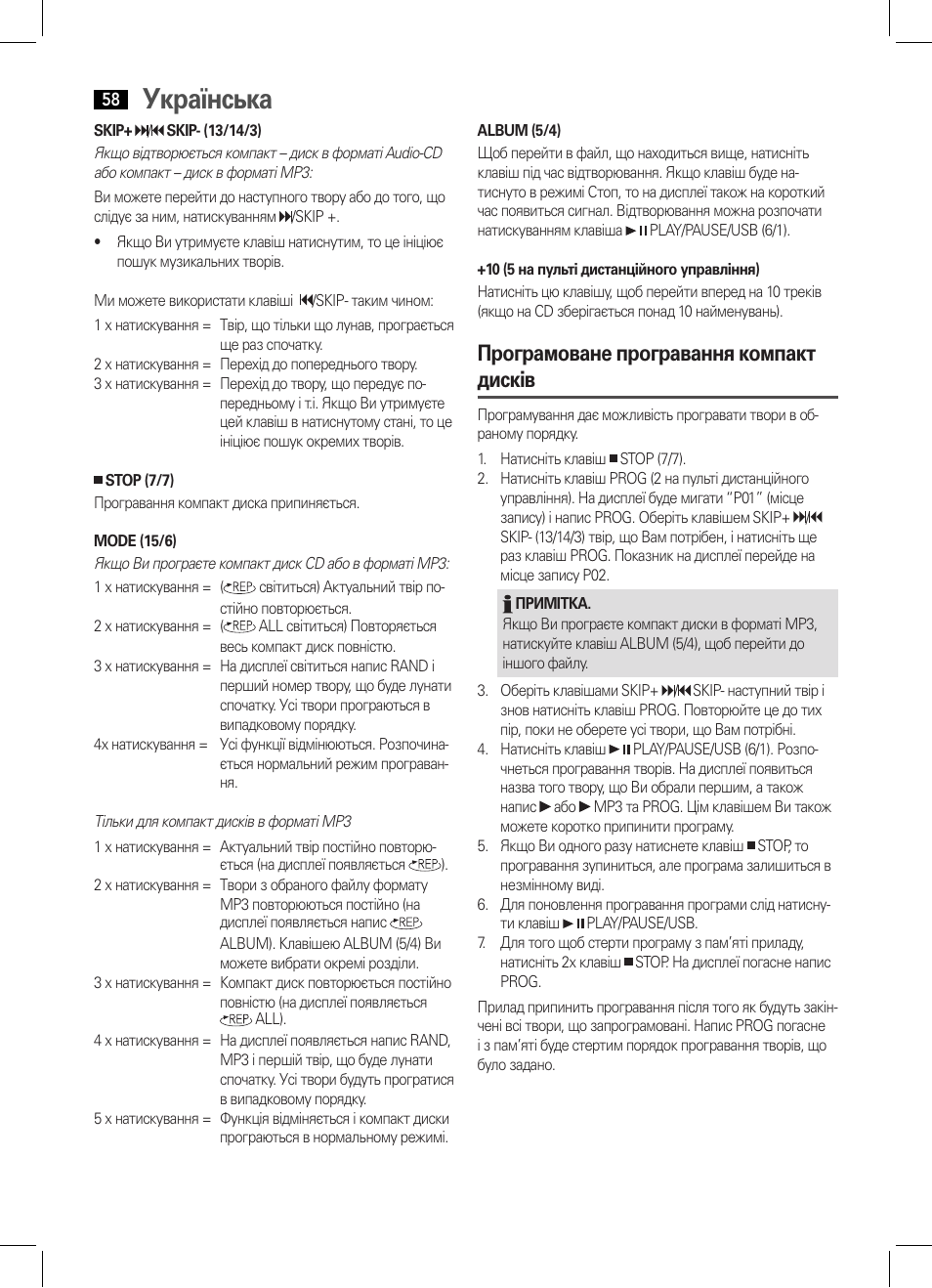 Українська, Програмоване програвання компакт дисків | AEG MC 4443 CD-MP3 User Manual | Page 58 / 66