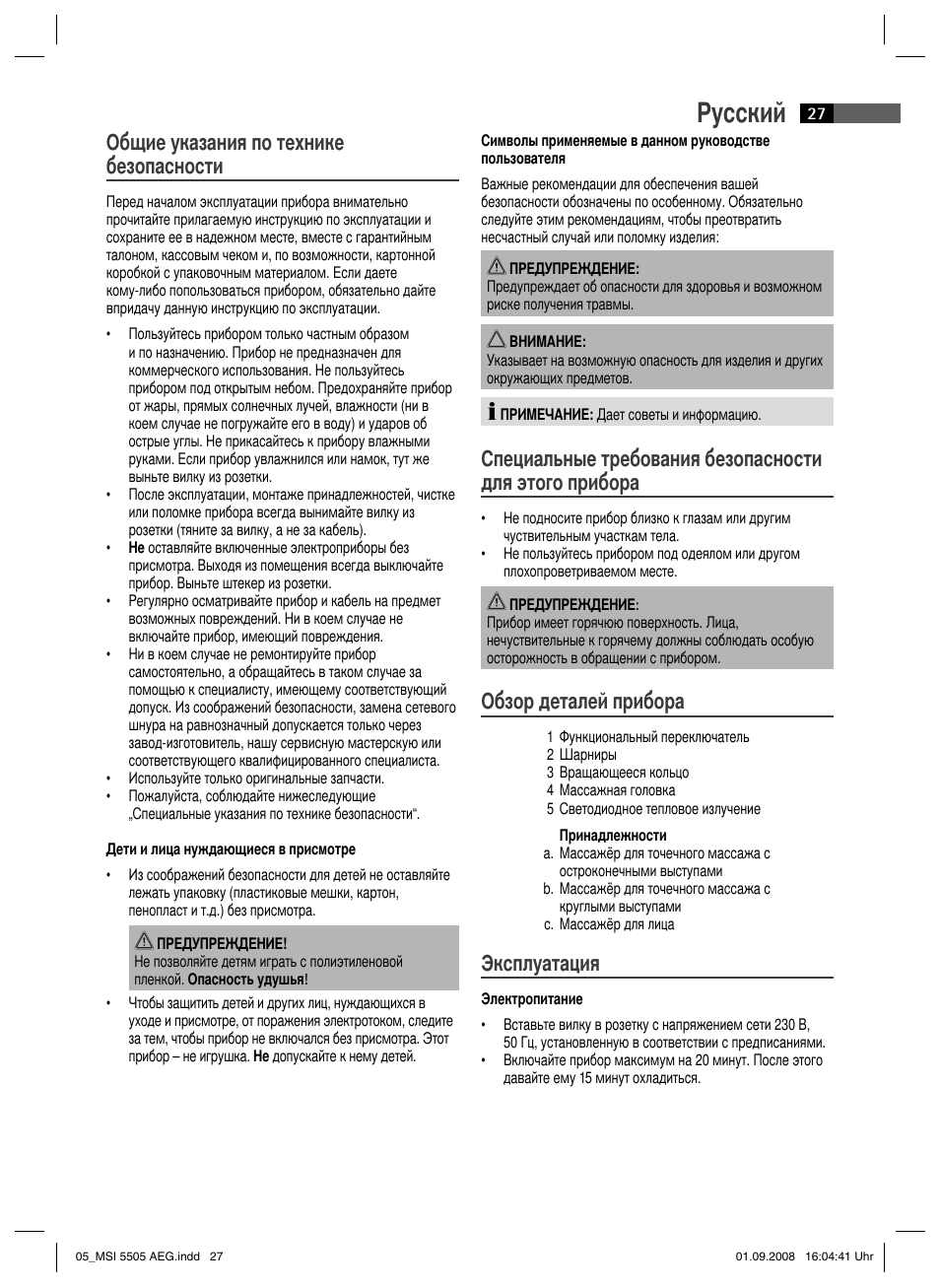 Русский, Общие указания по технике безопасности, Обзор деталей прибора | Эксплуатация | AEG MSI 5505 User Manual | Page 27 / 30